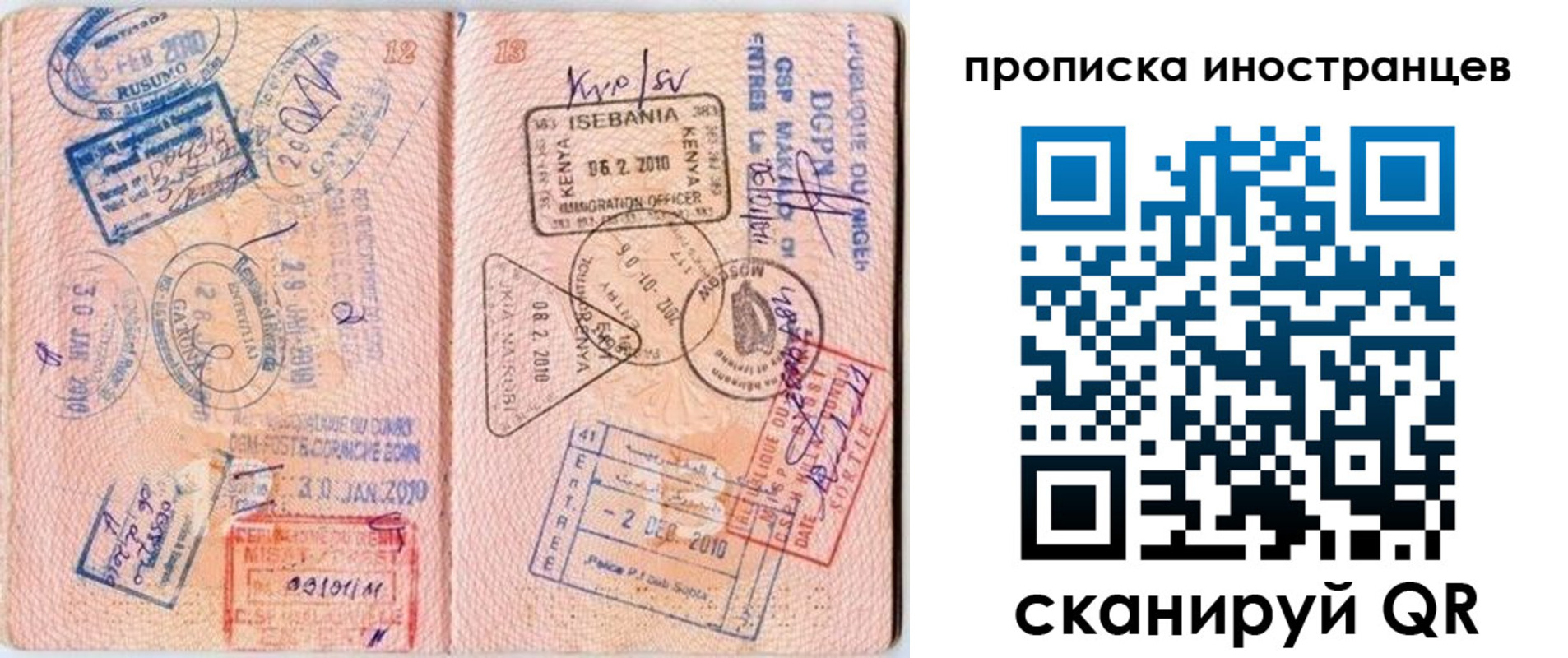 временная прописка в Новокузнецке