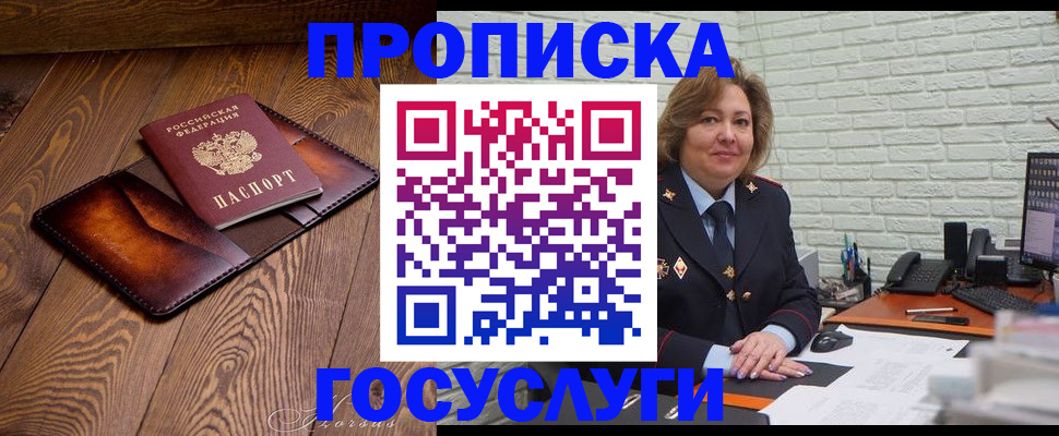 временная прописка в Новокузнецке