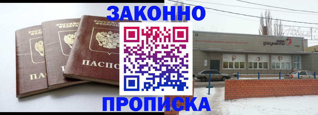 прописка ребенка в Новокузнецке