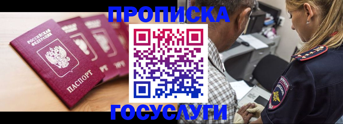 временная регистрация для школы в Новокузнецке