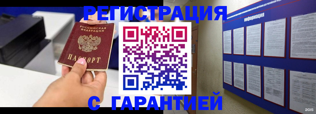 прописка для школы в Новокузнецке