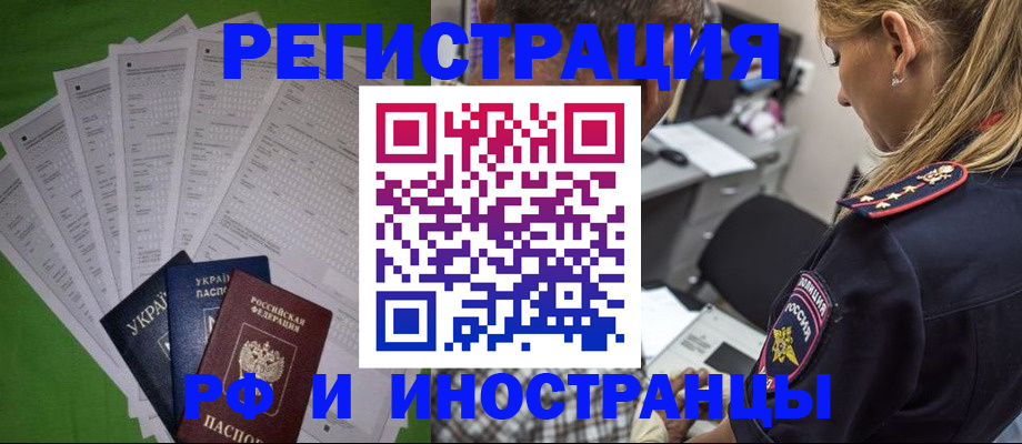 временная регистрация поиск в Новокузнецке
