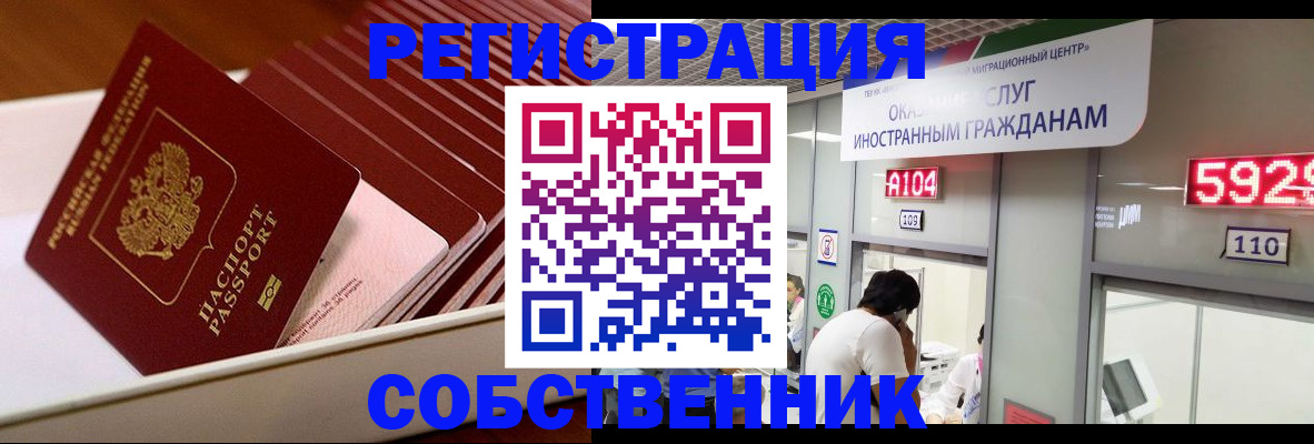 временная регистрация недорого в Новокузнецке